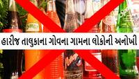 ગુજરાતનું એક એવું ગામ જ્યાં છેલ્લા 20 વર્ષથી ઠંડા પીણાના વેચાણ પર પ્રતિબંધ, જાણો..