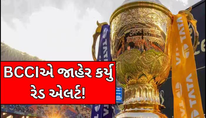 IPL 2025માં મેચ ફિક્સિંગનો ખતરો? BCCIએ તમામ ટીમ અને ખેલાડીઓને આપી મોટી ચેતવણી