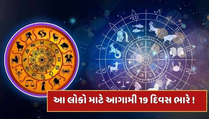 18 મેના રોજ રાહુ બનાવશે ષડાષ્ટક યોગ,આ રાશિના જાતકોએ આગામી 19 દિવસ રહેવું પડશે સાવધાન