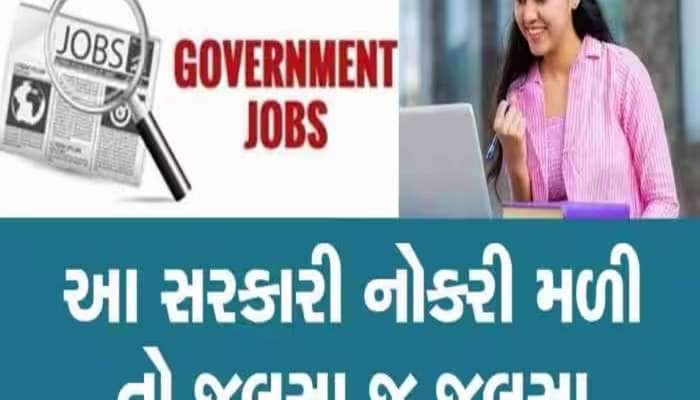 સરકારી નોકરીની તૈયારી કરતા યુવાનો માટે મોટો મોકો, ગ્રેજ્યુએટ ઉમેદવારો ફટાફટ કરો અરજી