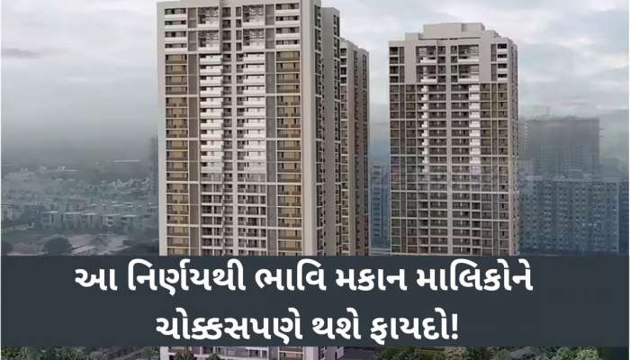 મોટા ખુશખબર: રિડેવલપમેન્ટમાં ફ્લેટ કે મકાન આપી નવો ફ્લેટ મેળવનારા માટે રાહતના સમાચાર