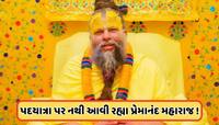 પ્રેમાનંદ મહારાજની તબિયત નાજુક, જાણો કઈ ગંભીર બીમારીથી પીડાઈ રહ્યા છે મહારાજજી