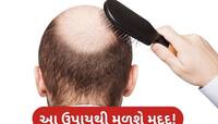 'ટાલ'ની સમસ્યા દૂર કરી શકે છે આ વર્ષો જૂનો આયુર્વેદિક નુસ્ખો! ફરી ઉગવા લાગશે નવા વાળ