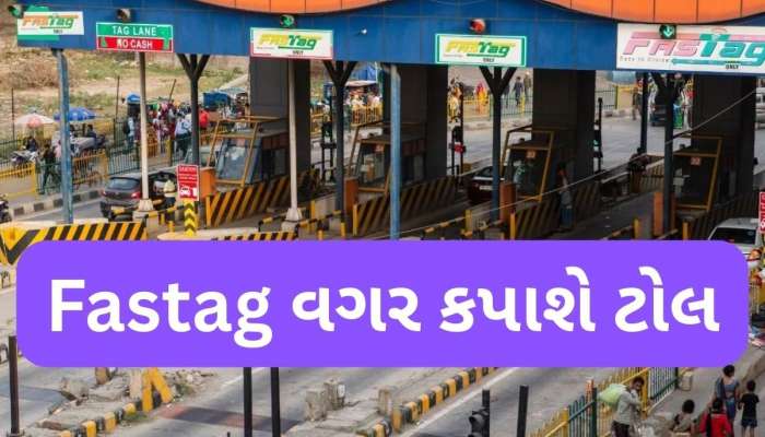 1 મેથી ફાસ્ટેગનો The End, ખતમ થઈ જશે ટોલ પ્લાઝા, આવી રહી છે ટેક્સની નવી સિસ્ટમ, જાણો કઈ રીતે કરશે કામ