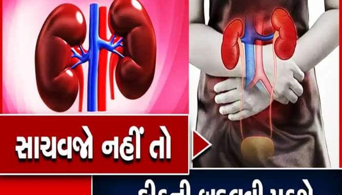 ઉનાળામાં તમારી આ 4 આદતો કરી શકે છે કિડનીને ડેમેજ, કરી લો આ બદલાવ નહીં તો થશે પછતાવો!