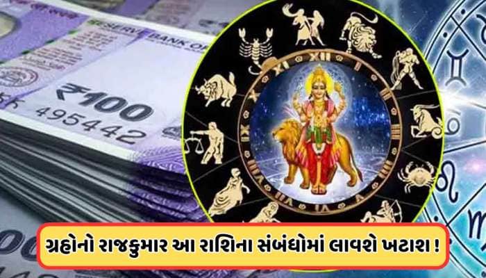 મેષ રાશિમાં બુધના પ્રવેશ સાથે, આ રાશિઓ માટે શરૂ થશે સારો સમય, મોટા લાભની શક્યતા
