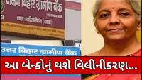 શું છે 'એક રાજ્ય, એક RRB' યોજના? 1 મેથી બનવા જઈ રહી છે હકીકત; બેન્કો પર શું થશે અસર