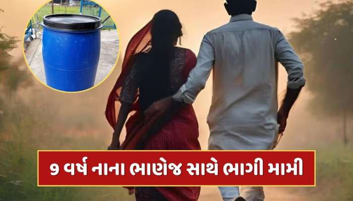 ત્રણ બાળકોની માતા 9 વર્ષ નાના ભાણેજ સાથે ભાગી, 'બ્લુ ડ્રમ' ઘટનાની પતિને આપી ધમકી