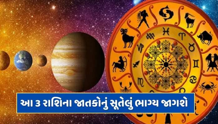 25 એપ્રિલથી આ 3 રાશિનાઓનું સૂતેલું ભાગ્ય જાગશે, સૂર્ય-ગુરુ બનાવશે અર્ધ કેન્દ્ર યોગ