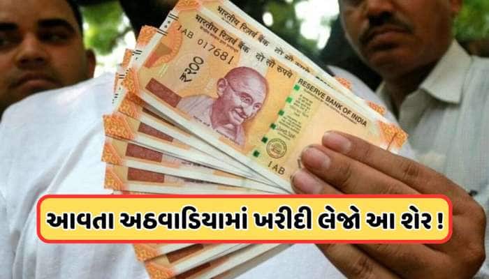  1 શેર પર 117 રૂપિયાનું ડિવિડન્ડ આપી રહી છે આ કંપની, રેકોર્ડ ડેટ છે આવતા અઠવાડિયે