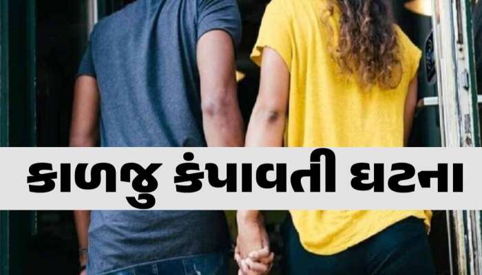 બોટાદમાં 'એક ફૂલ દો માલી' જેવી કહાનીનો કરૂણ અંજામ: હૈયું હચમચાવી દે તેવી છે ઘટના