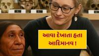 આદિમાનવ કેવા દેખાતા હતા ? અસલી ચહેરો આવ્યો સામે ! આખરે વૈજ્ઞાનિકોએ કરી બતાવ્યું...