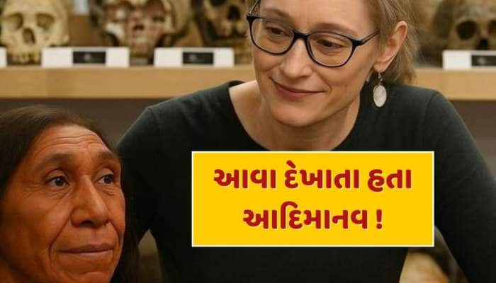 આદિમાનવ કેવા દેખાતા હતા ? અસલી ચહેરો આવ્યો સામે ! આખરે વૈજ્ઞાનિકોએ કરી બતાવ્યું...