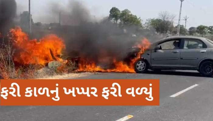  રાજકોટના સરધાર પાસે મોટી દુર્ઘટના; 2 કારની ભયાવહ ટક્કર બાદ ફાટી નીકળી આગ, 4ના મોત
