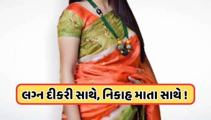 21 વર્ષની દીકરી કહીને ફાઈનલ કર્યા નિકાહ... જ્યારે પડદો ઊંચકાયો, ત્યારે વરરાજાના પગ ન