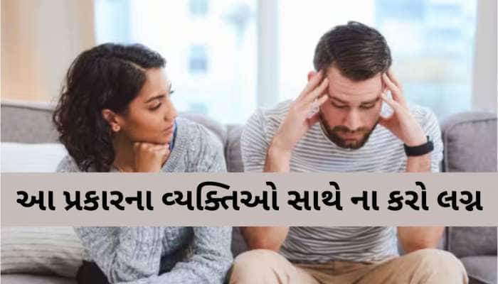 આ 5 સંકેત જણાવે છે કે તમારો પાર્ટનર યોગ્ય છે કે નહીં, બ્રેકઅપ કરી લેવામાં જ છે ભલાઈ