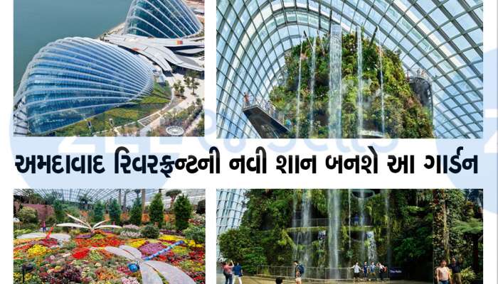 હવે સિંગાપોર જવાની જરૂર નહિ પડે, અમદાવાદમાં અહી બનશે વર્લ્ડક્લાસ લેવલનું ગ્લાસ ડોમ ગ