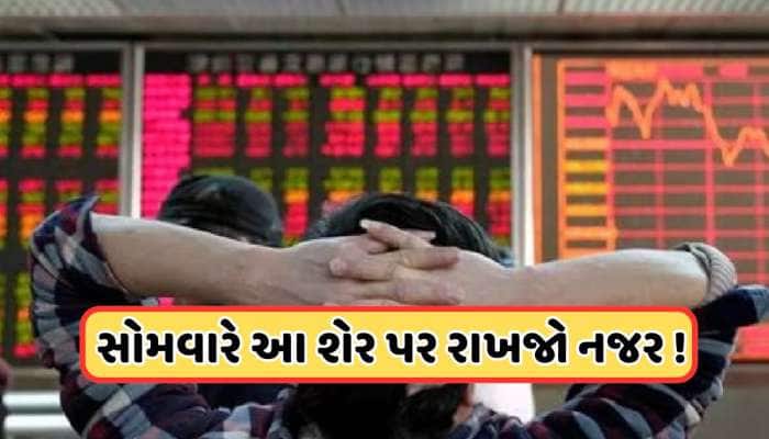 આ કંપનીમાં ચાલી રહી હતી 'મોટી રમત', હવે સરકાર કરશે તપાસ! 1126થી 116 પર આવ્યો શેર