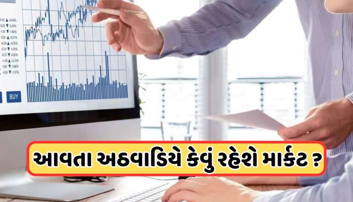 શેરબજારમાં ચાલુ રહેશે તોફાની તેજી કે ટ્રમ્પ આપશે ટેન્શન? જાણો એક્સપર્ટ પાસેથી