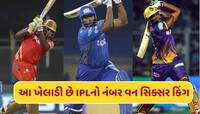 દર 7મા બોલ પર સિક્સ...ગેલ કે પોલાર્ડ નહીં, આ ખેલાડી છે IPLનો નંબર વન સિક્સર કિંગ