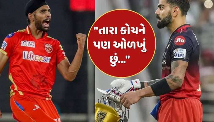 "તારા કોચને પણ ઓળખું છું..." કોહલીએ હરપ્રીત બ્રારને 'ધમકાવ્યો', લાઈવ મેચમાં બબાલ!