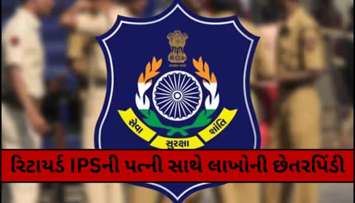 રિટાયર્ડ IPSની પત્ની સાથે છેતરપિંડી, જમીન વેચાણના નામે ડ્રાઈવરે પડાવ્યા લાખો રૂપિયા
