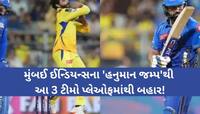 CSKને હરાવી મુંબઈ પોઈન્ટ ટેબલમાં ધમાકેદાર એન્ટ્રી; 3 ટીમો માટે વાગી ખતરાની ઘંટી