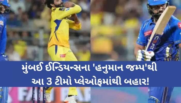CSKને હરાવી મુંબઈ પોઈન્ટ ટેબલમાં ધમાકેદાર એન્ટ્રી; 3 ટીમો માટે વાગી ખતરાની ઘંટી