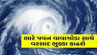 ભયાનક સાયક્લોન એક્ટિવ! શું ચક્રવાતી તોફાન ગુજરાતમાં અસર થશે? 17 રાજ્યોમાં ભારે એલર્ટ