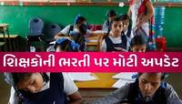 શિક્ષકોની ભરતીને લઈ મોટા સમાચાર: 16,347 જગ્યા પર 15મે પહેલા કરો અરજી, કેવી રીતે કરશો