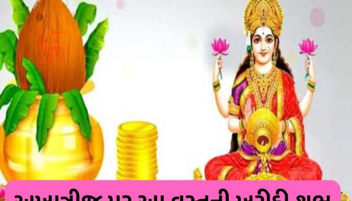 અક્ષય તૃતીયા પર બની રહ્યો છે મહાસંયોગ! આ દિવસે ખરીદો માત્ર આ 1 વસ્તુ