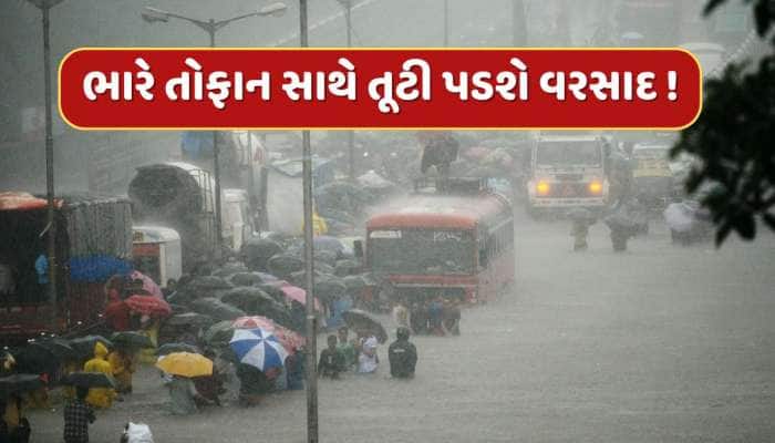 આગામી 4 દિવસ ભારે! વીજળીના કડાકા-ભડાકા સાથે તૂટી પડશે વરસાદ, IMDએ જાહેર કર્યું એલર્ટ