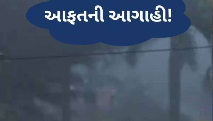 આગામી 2 દિવસ છે સૌથી ભારે; ગુજરાતના આ વિસ્તારોમાં આવશે ભારે પવન સાથે ધૂળની ડમરીઓ!