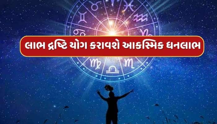 5 મેથી આ રાશિના જાતકોનું ભાગ્ય ચમકશે, ગુરુ અને બુધ બનાવશે લાભ દ્રષ્ટિ યોગ