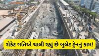 ગુજરાત અને મુંબઈમાં કયા પહોંચ્યું બુલેટ ટ્રેનનું કામ, પ્રથમવાર સામે આવી તમામ વિગત