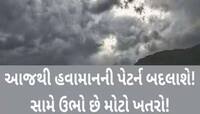 23 રાજ્યોમાં વાવાઝોડા સાથે વરસાદની ચેતવણી, જાણો ગુજરાતનું હવામાન કેવું રહેશે