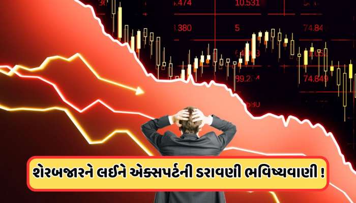 શેરબજાર માટે ખરાબ સમાચાર! ટ્રેડ વોર અને મંદીના કારણે શેરબજાર થશે ક્રેશ