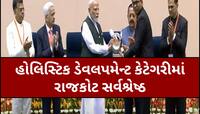 રાજકોટ માટે ગૌરવની ક્ષણ, ગ્રામીણ વિકાસના અસરકારક અમલમાં દેશના 780 જિલ્લામાંથી અવ્વલ