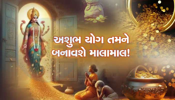 30 વર્ષ બાદ શનિ બનાવશે અત્યંત ઘાતક અને વિનાશકારી યોગ, પરંતુ આ 3 રાશિવાળાને થશે લાભ