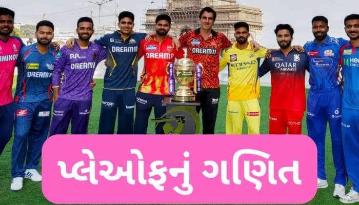 પોઈન્ટ ટેબલમાં કોણ કયા સ્થાન પર છે? કઈ ટીમ પ્લેઓફ માટે ક્વોલિફાય થશે, સમજો સમીકરણ