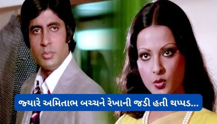 જ્યારે ગુસ્સામાં લાલ અમિતાભ એ રેખા પર ઉપાડ્યો હાથ, ત્રીજી મહિલા હતી ઝઘડાનું કારણ