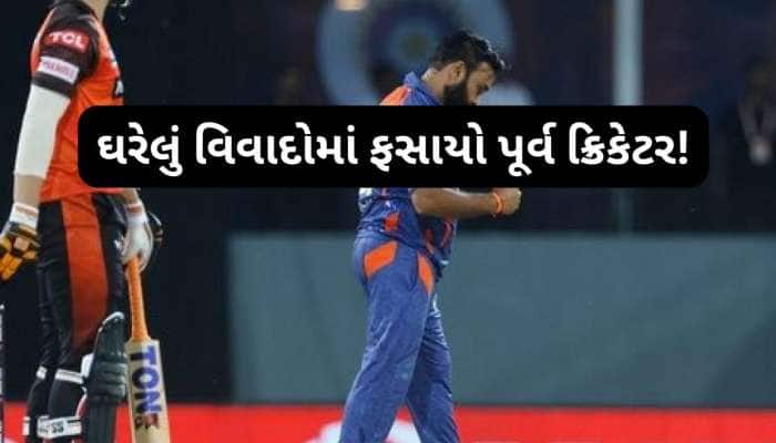 ગાળો આપી, મારપીટ કરી.... પૂર્વ ભારતીય ક્રિકેટર પર પત્નીએ લગાવ્યા ગંભીર આરોપ