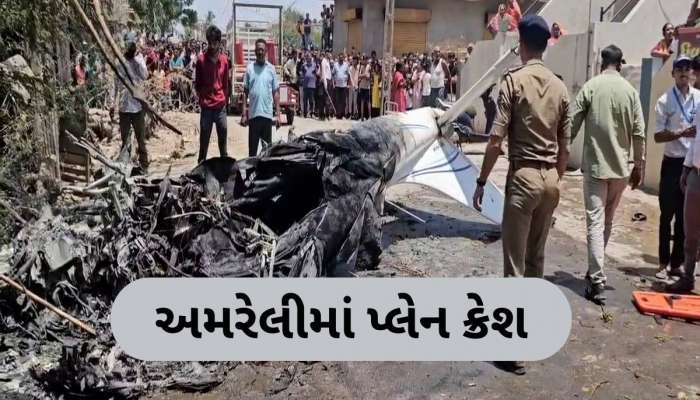 અમરેલીના ગિરિયા રોડ પર પ્લેન ક્રેશ, એક વ્યક્તિનું મોત, લોકોમાં ડરનો માહોલ