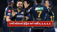17મી ઓવરમાં હેટ્રિક અને પછી 6, 6, 6, 6, 6...મેચ નહીં પણ 'થ્રિલર ફિલ્મ' હતી આ IPL મેચ