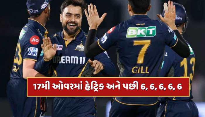 17મી ઓવરમાં હેટ્રિક અને પછી 6, 6, 6, 6, 6...મેચ નહીં પણ 'થ્રિલર ફિલ્મ' હતી આ IPL મેચ