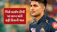 શુભમન ગિલ ક્યારે કરશે લગ્ન ? મળી ગયો જવાબ...ટીમ ઈન્ડિયાના 'પ્રિન્સે' કહી દિલની વાત
