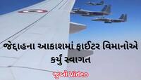 PM મોદીનું વિમાન સાઉદી આકાશમાં પહોંચતા જ ભવ્ય સ્વાગત, ફાઈટર વિમાનોએ કર્યા એસ્કોર્ટ
