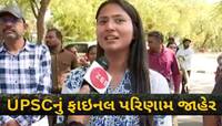 UPSC ના પરિણામોમાં ગુજરાતનો ડંકો વાગ્યો, ટોપ-30 માં 3 ગુજરાતીઓ