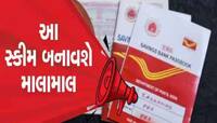 પોસ્ટ ઓફિસમાં જમા કરો 5 લાખ અને મેળવો 2,24,974 લાખ રૂપિયાનું ફિક્સ વ્યાજ, જાણો