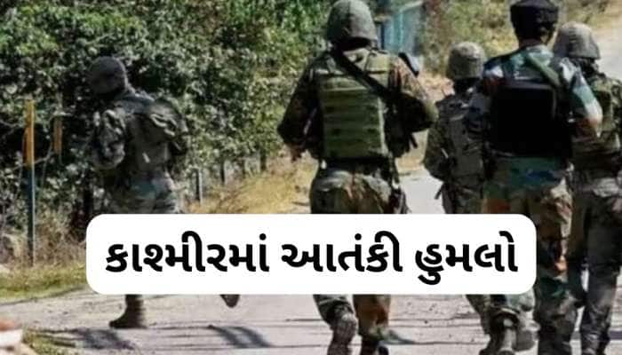 J&K: પહેલગામમાં મોટો આતંકી હુમલો, પર્યટકોને બનાવ્યા નિશાન, એકનું મોત, અનેક ઘાયલ